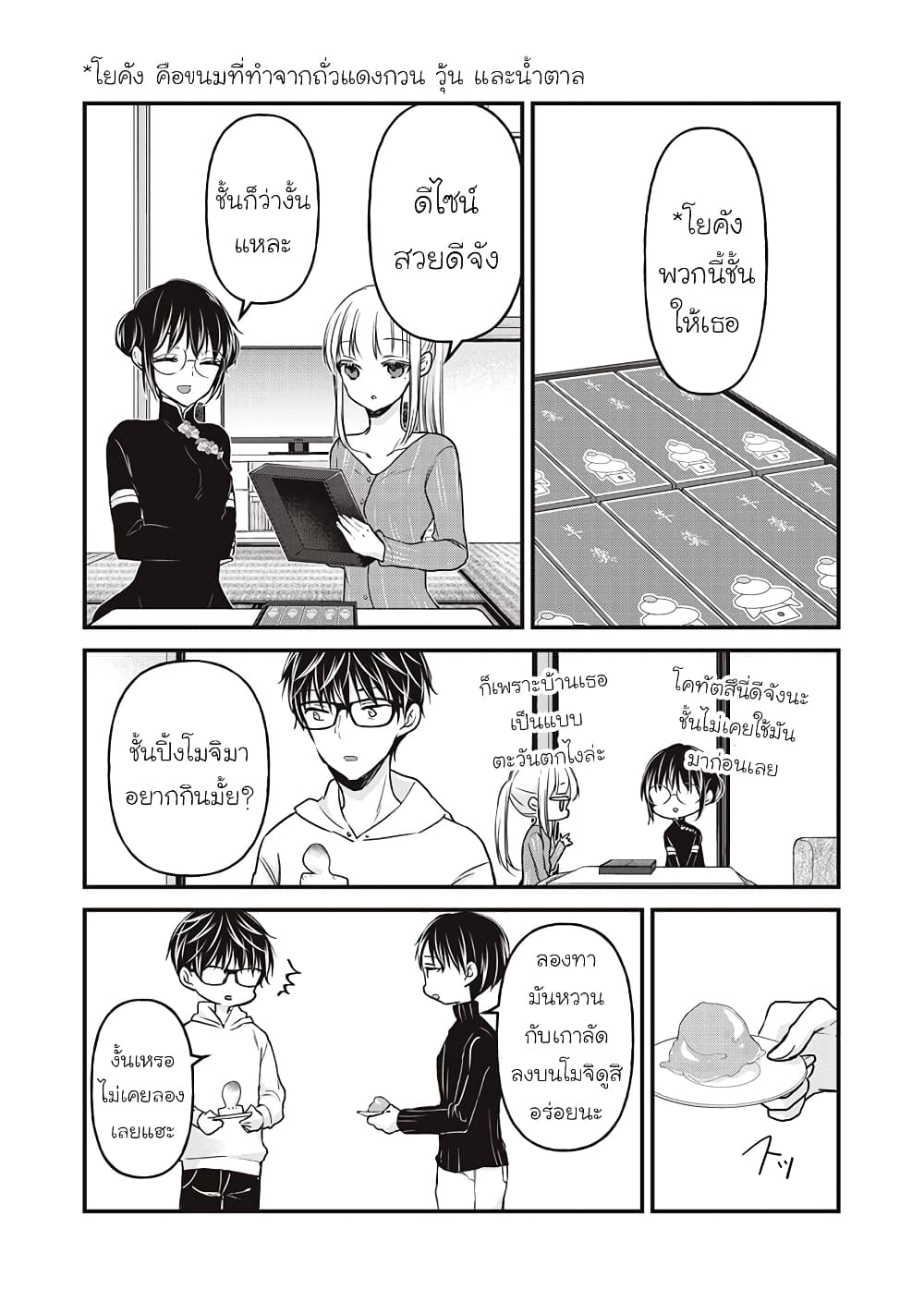 Mijuku na Futari de Gozaimasu ga page 2