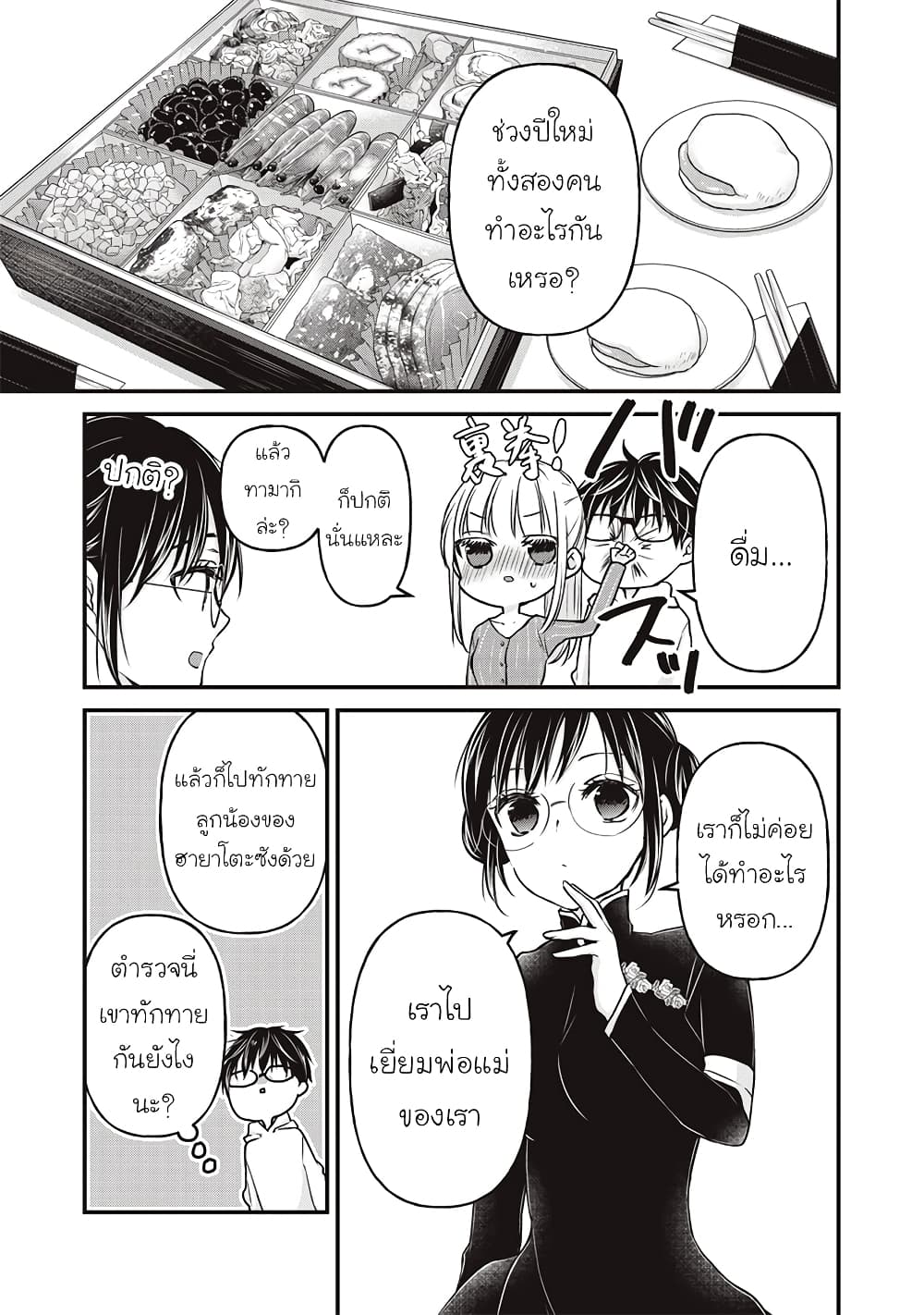 Mijuku na Futari de Gozaimasu ga page 3