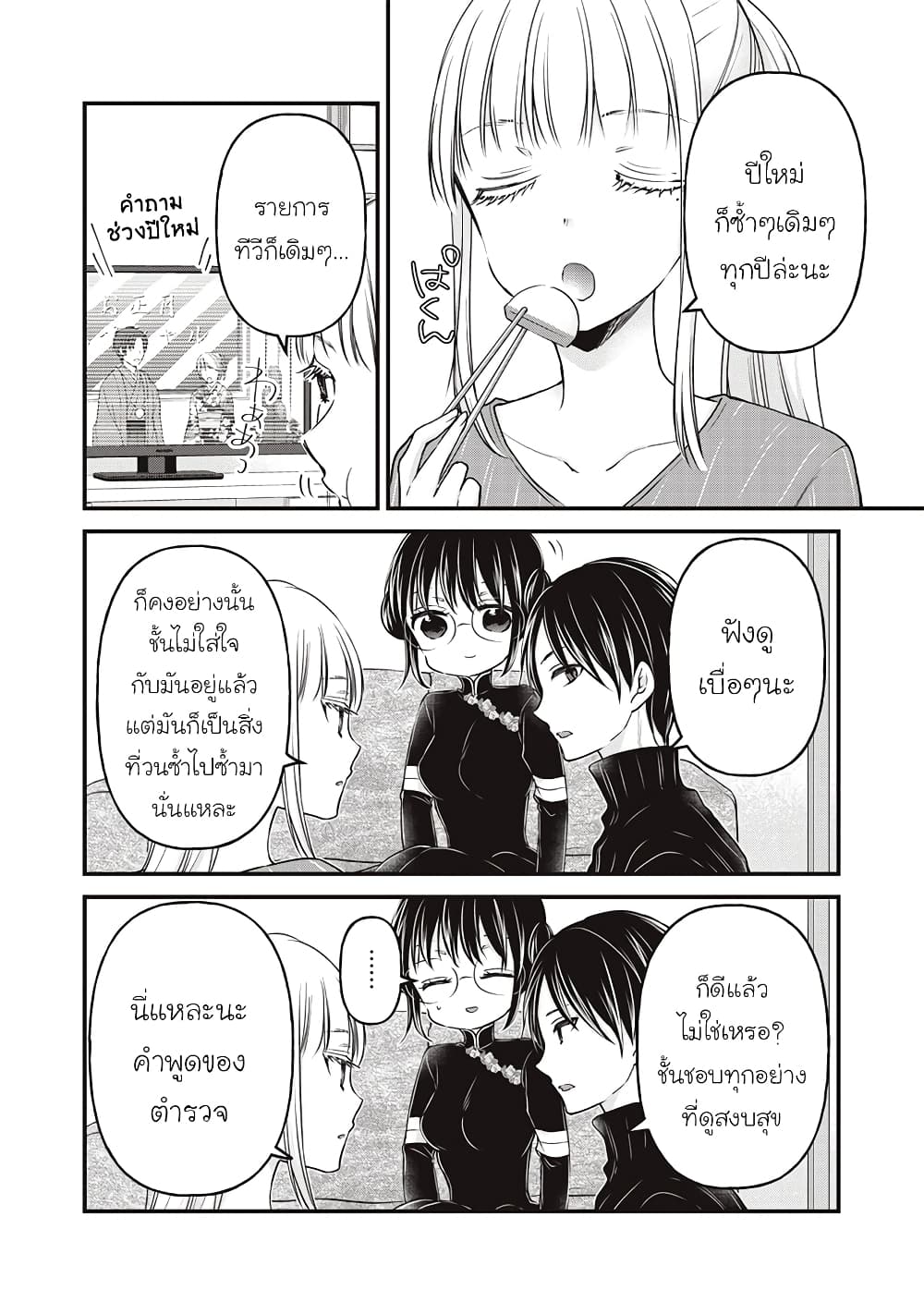 Mijuku na Futari de Gozaimasu ga page 4