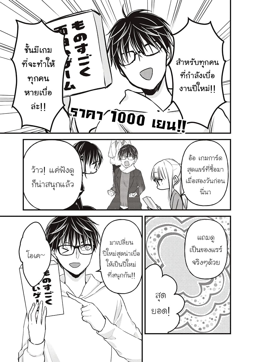 Mijuku na Futari de Gozaimasu ga page 5