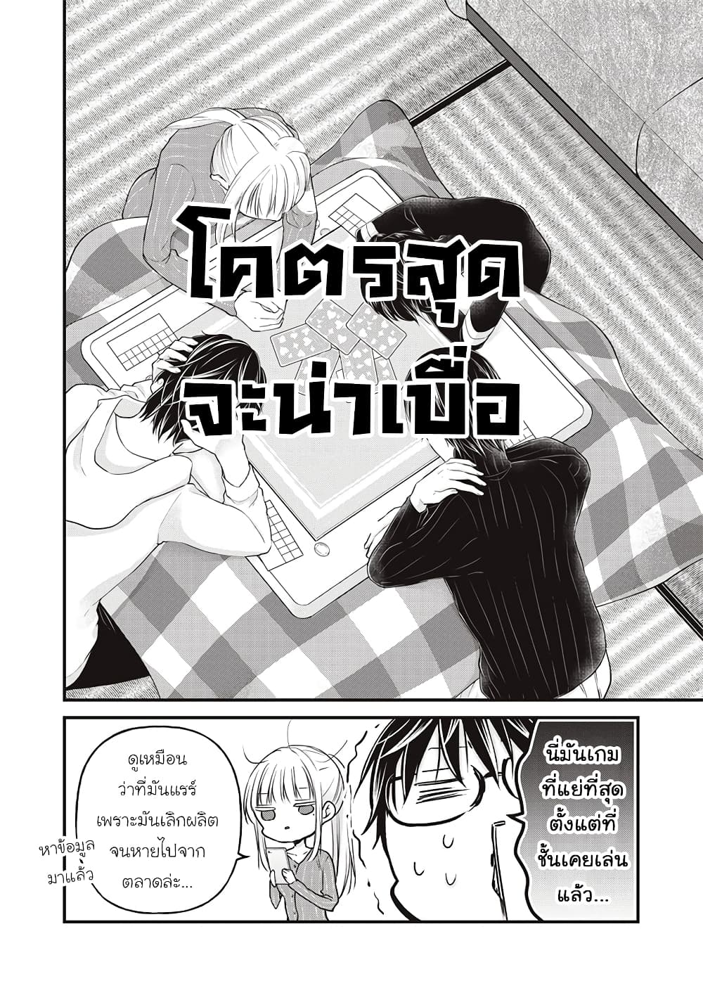 Mijuku na Futari de Gozaimasu ga page 6