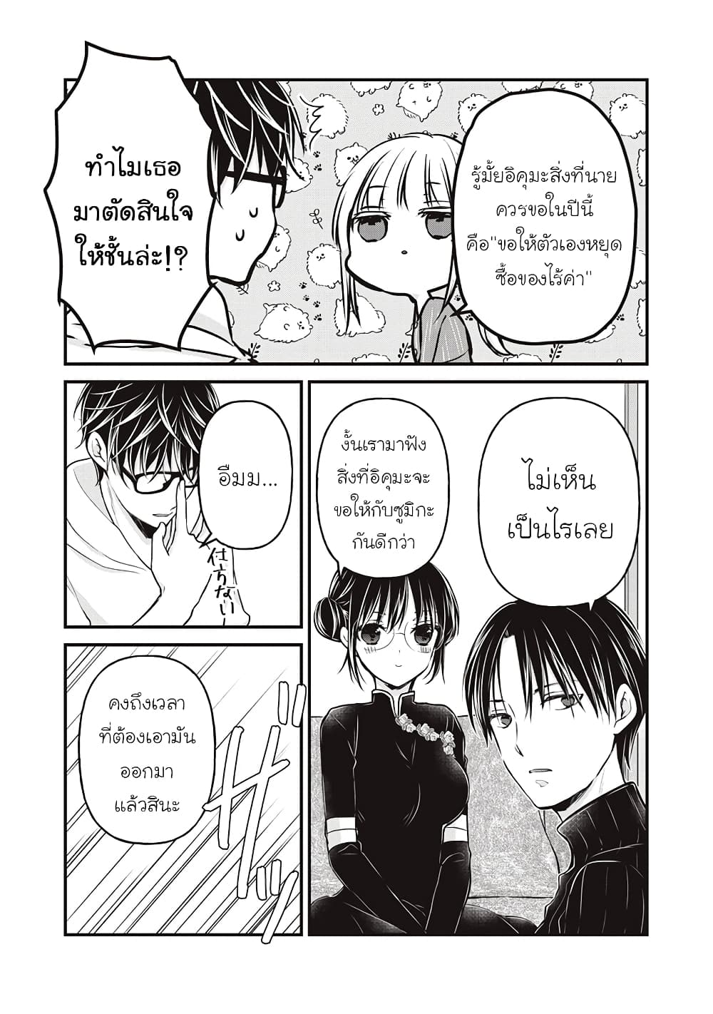 Mijuku na Futari de Gozaimasu ga page 7