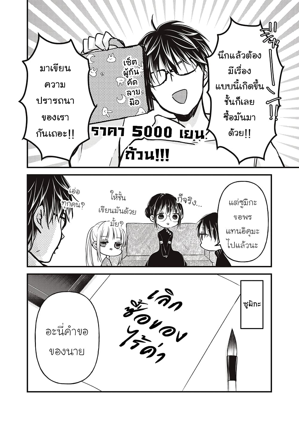 Mijuku na Futari de Gozaimasu ga page 8
