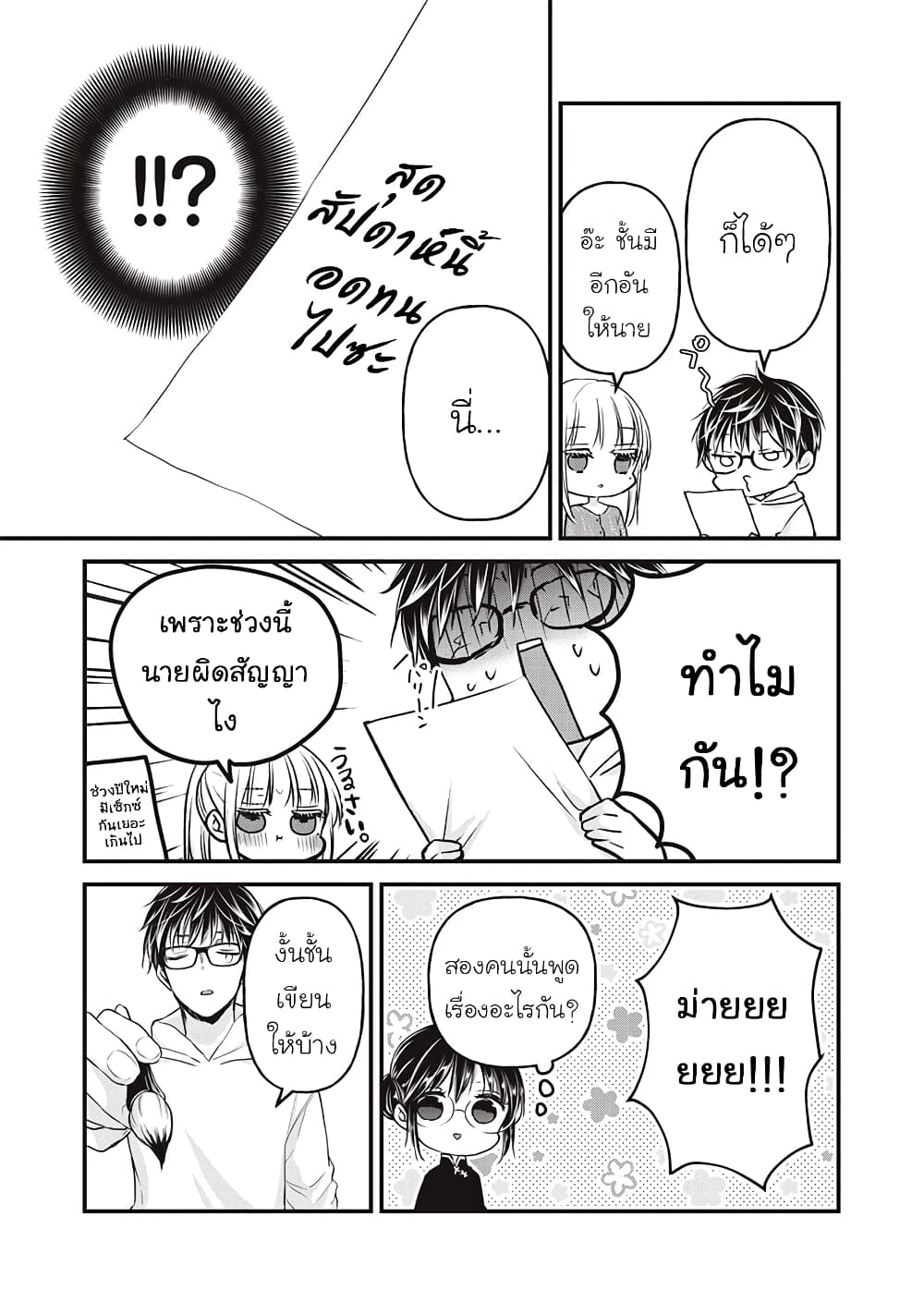 Mijuku na Futari de Gozaimasu ga page 9