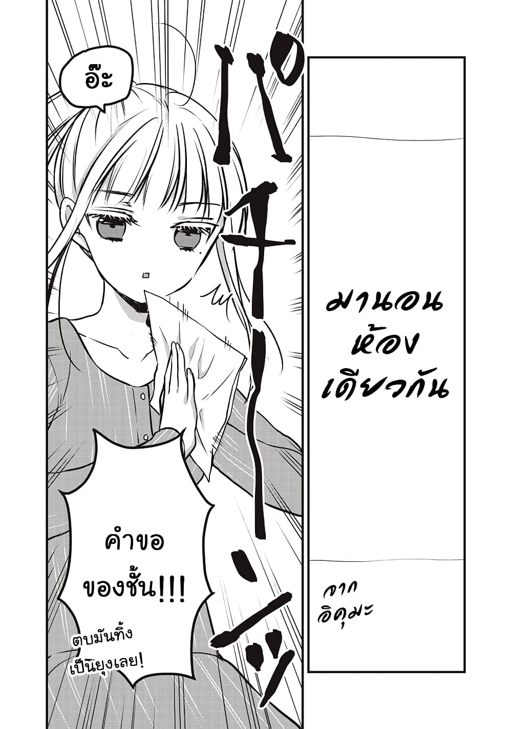 Mijuku na Futari de Gozaimasu ga page 10