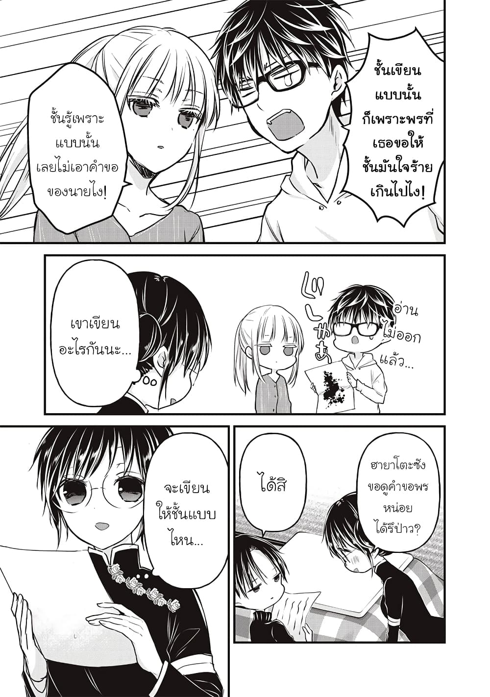 Mijuku na Futari de Gozaimasu ga page 11
