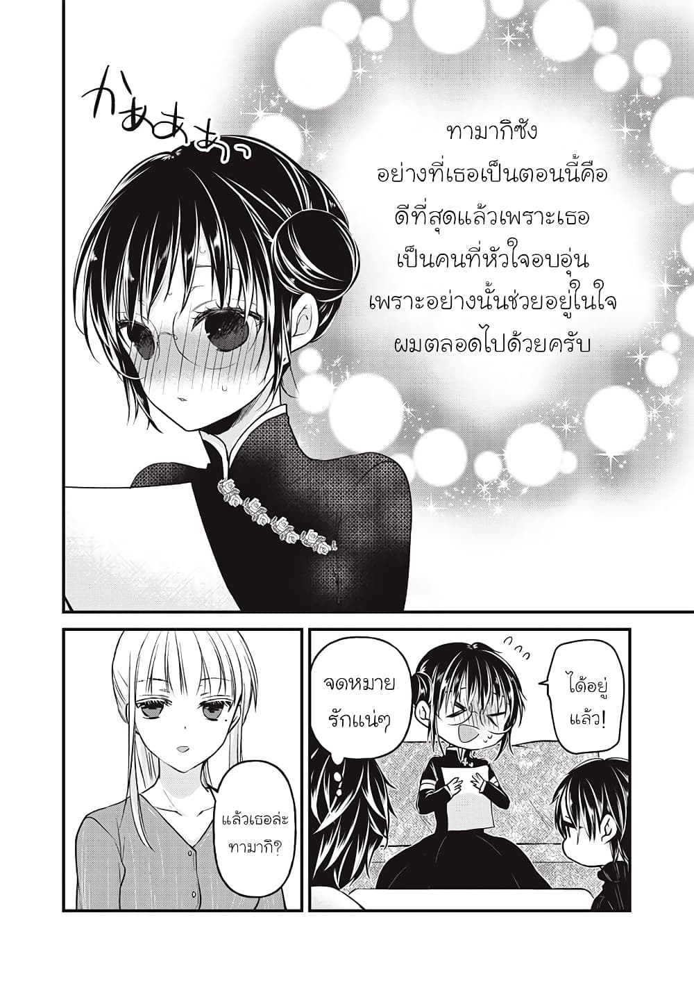 Mijuku na Futari de Gozaimasu ga page 12