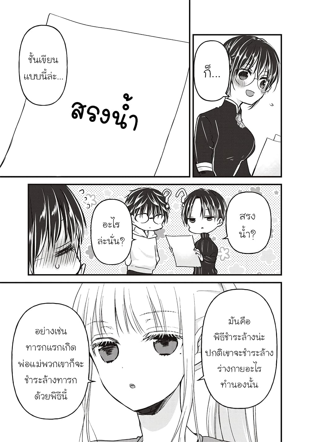 Mijuku na Futari de Gozaimasu ga page 13