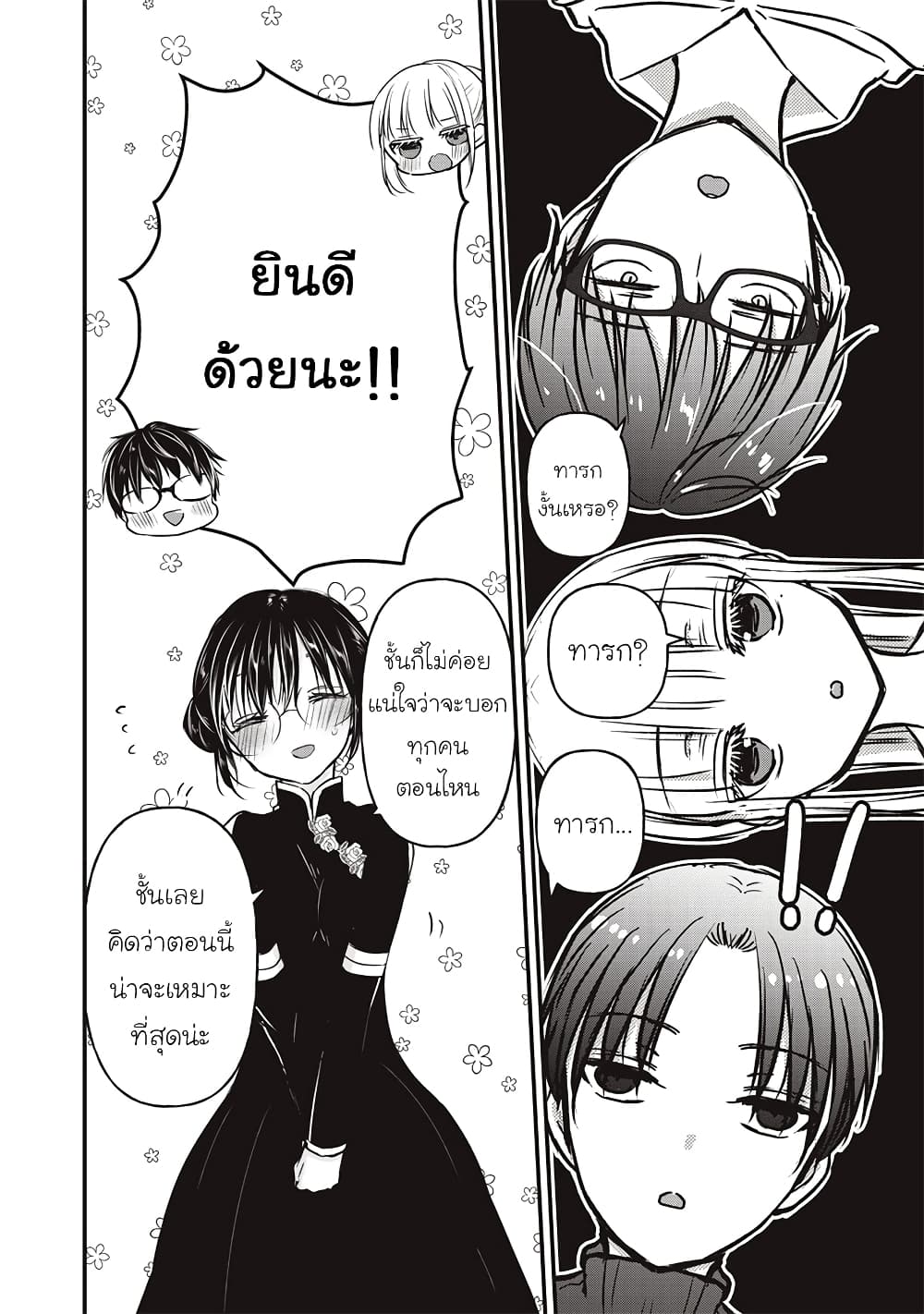 Mijuku na Futari de Gozaimasu ga page 14