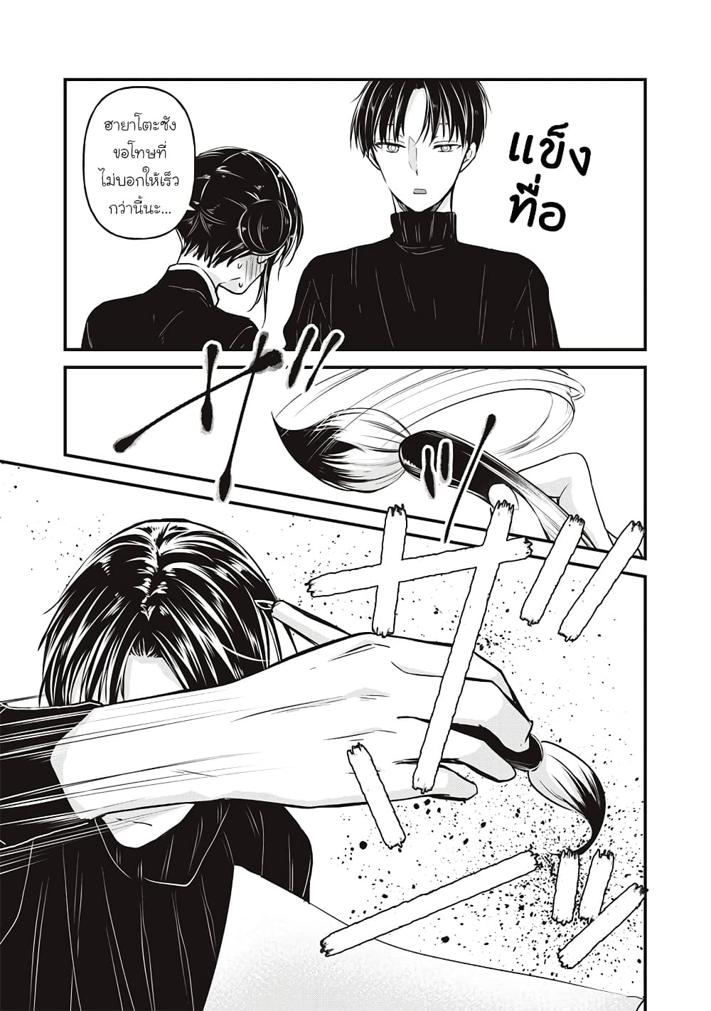 Mijuku na Futari de Gozaimasu ga page 15