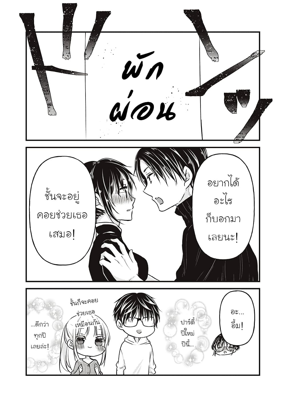 Mijuku na Futari de Gozaimasu ga page 16