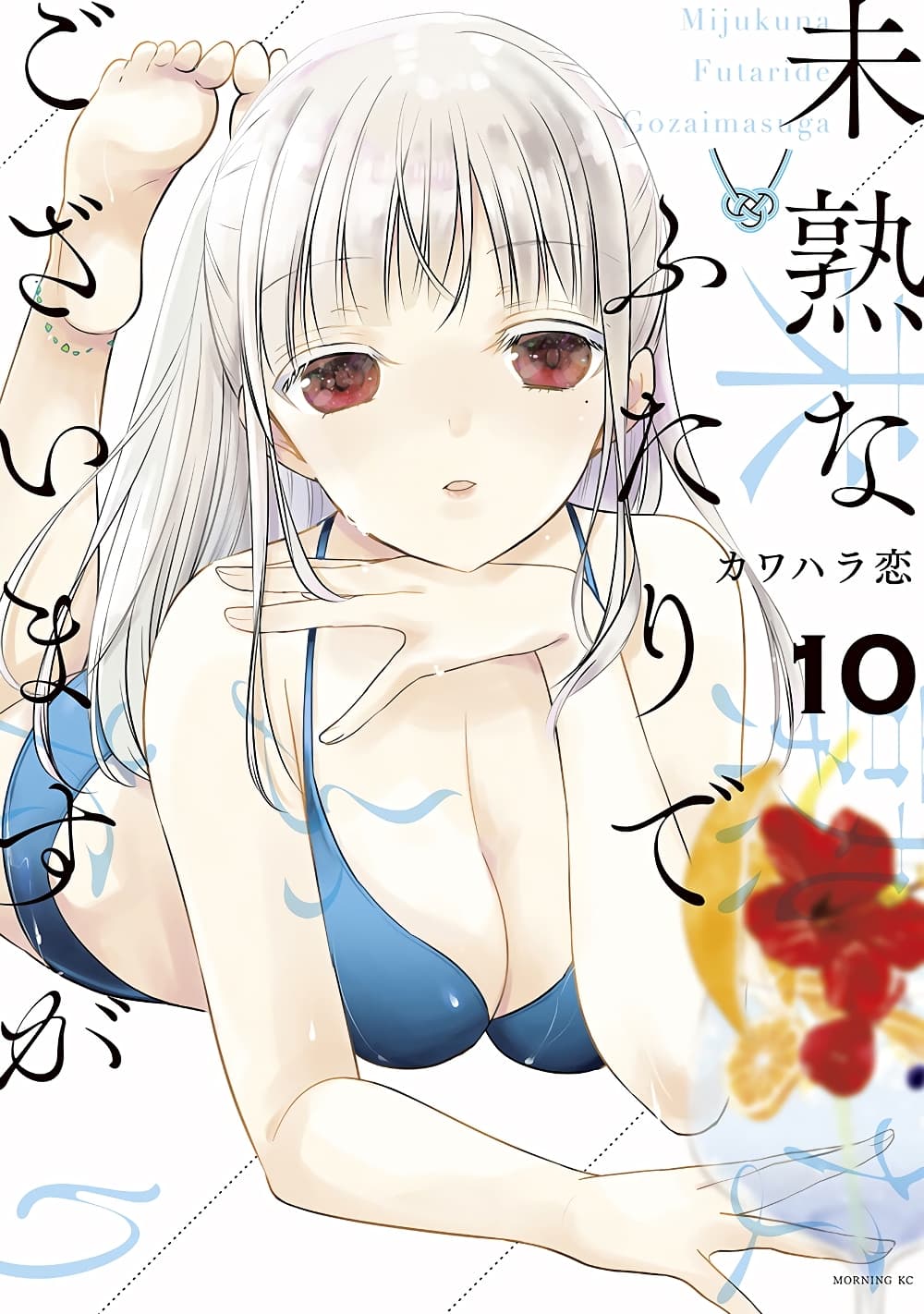 Mijuku na Futari de Gozaimasu ga page 1