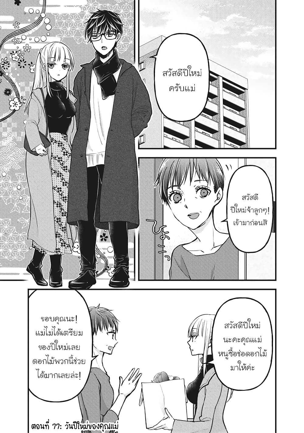 Mijuku na Futari de Gozaimasu ga page 2
