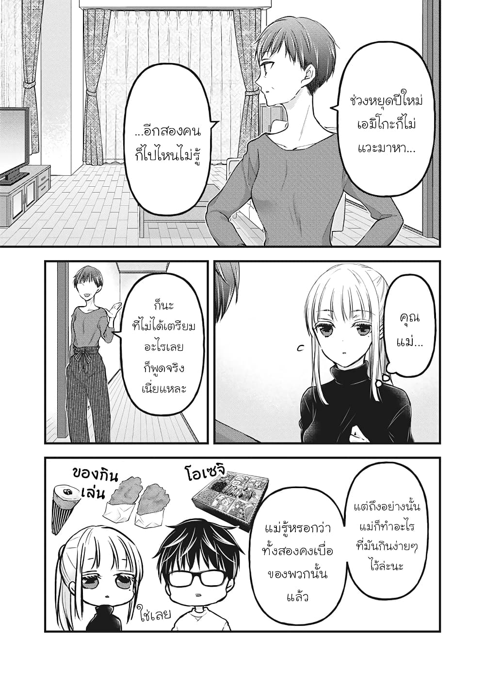 Mijuku na Futari de Gozaimasu ga page 4