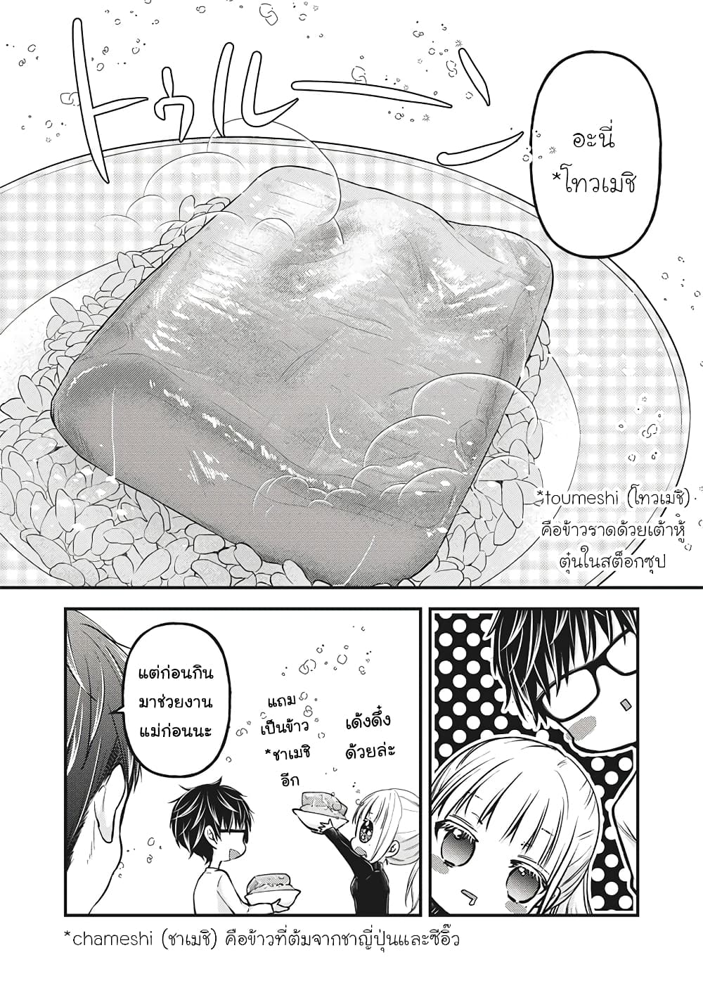 Mijuku na Futari de Gozaimasu ga page 5