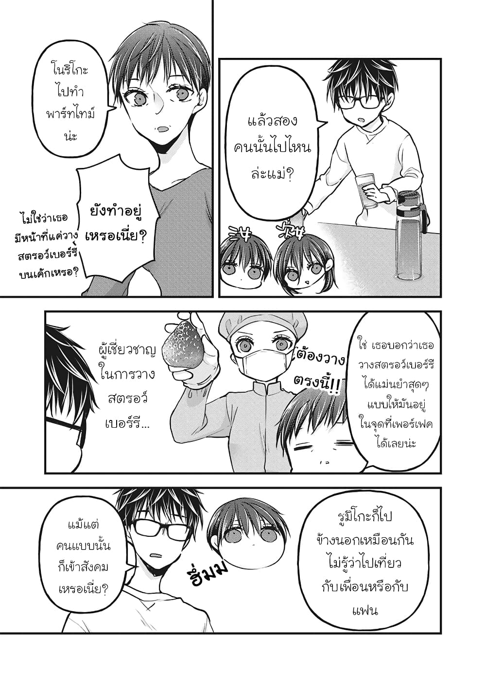 Mijuku na Futari de Gozaimasu ga page 6