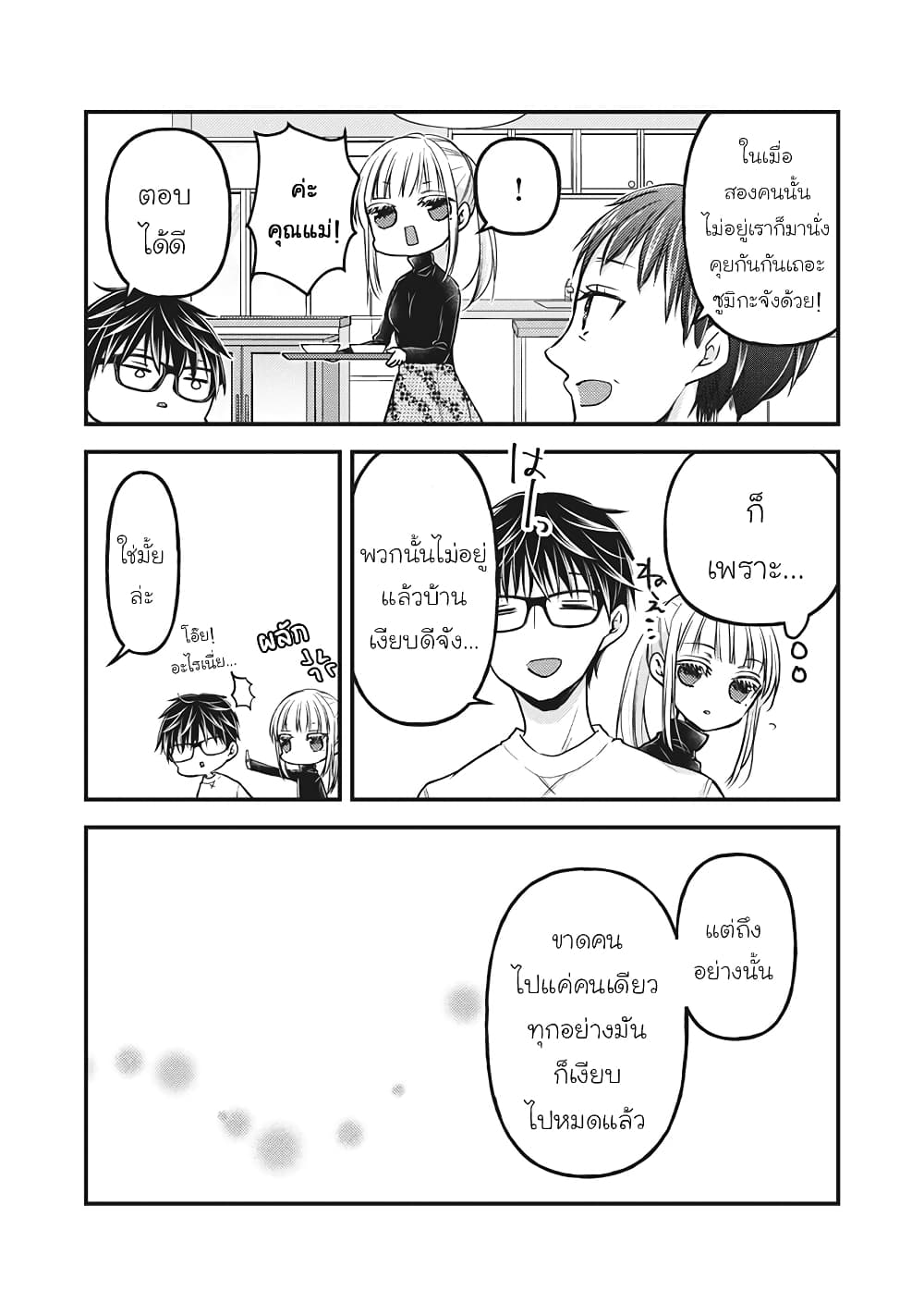 Mijuku na Futari de Gozaimasu ga page 7