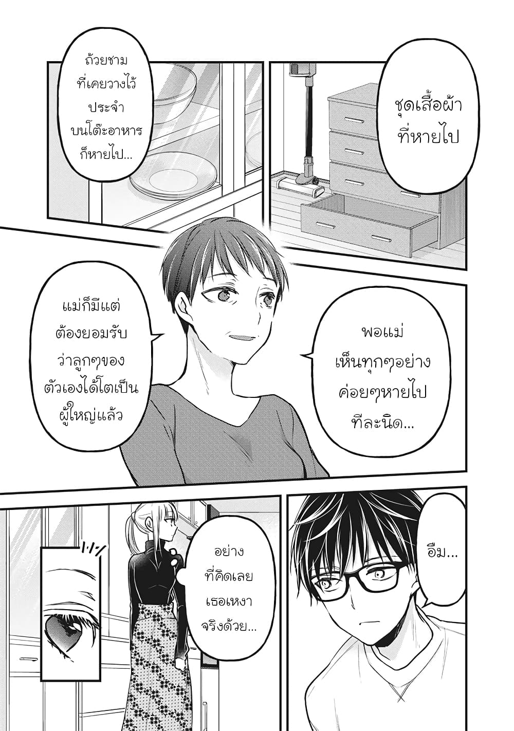 Mijuku na Futari de Gozaimasu ga page 8