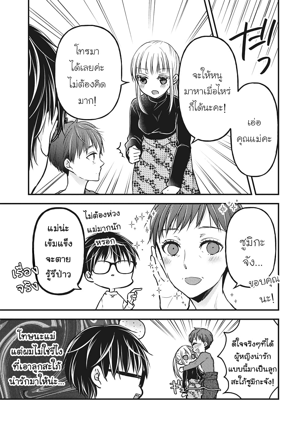 Mijuku na Futari de Gozaimasu ga page 10