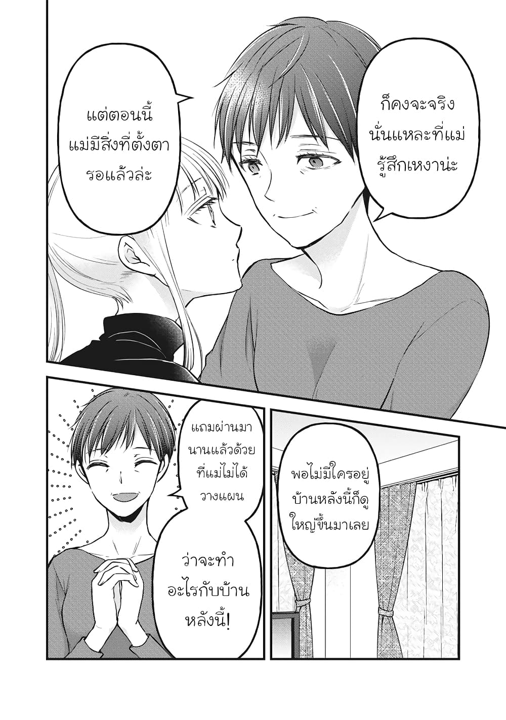 Mijuku na Futari de Gozaimasu ga page 11