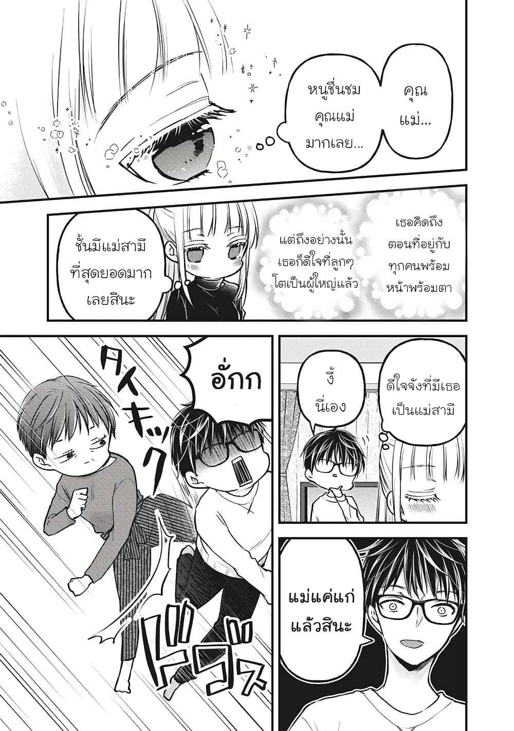 Mijuku na Futari de Gozaimasu ga page 12