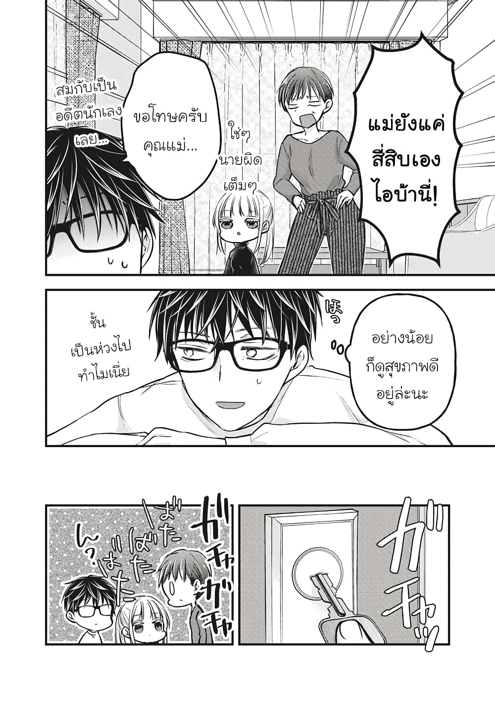 Mijuku na Futari de Gozaimasu ga page 13