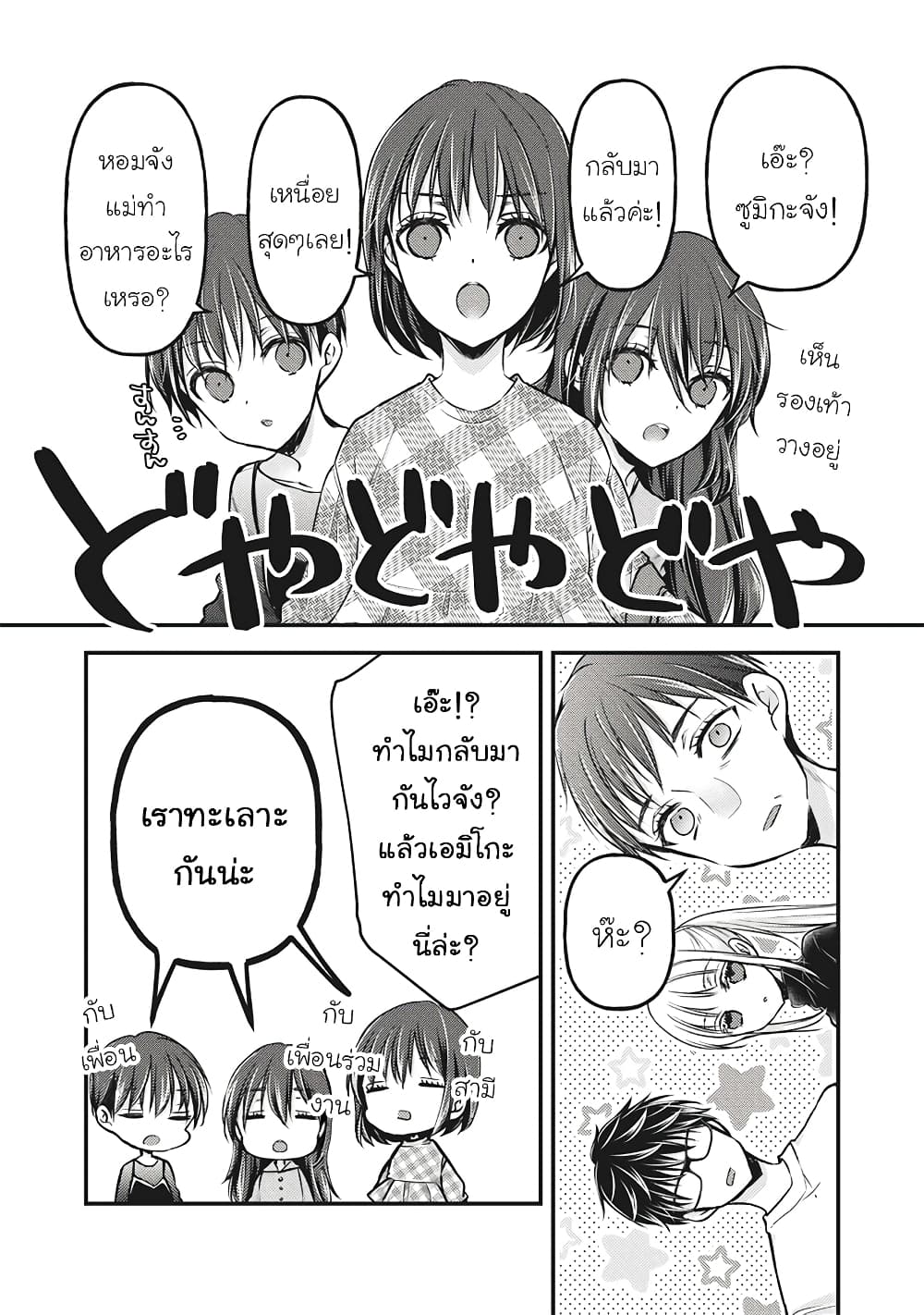 Mijuku na Futari de Gozaimasu ga page 14