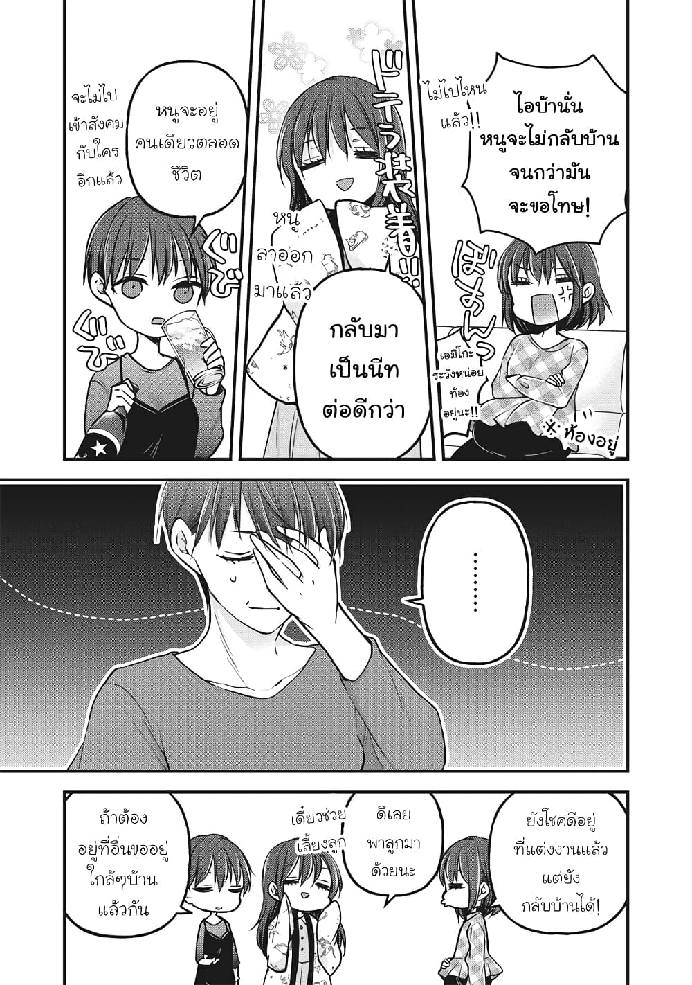Mijuku na Futari de Gozaimasu ga page 15