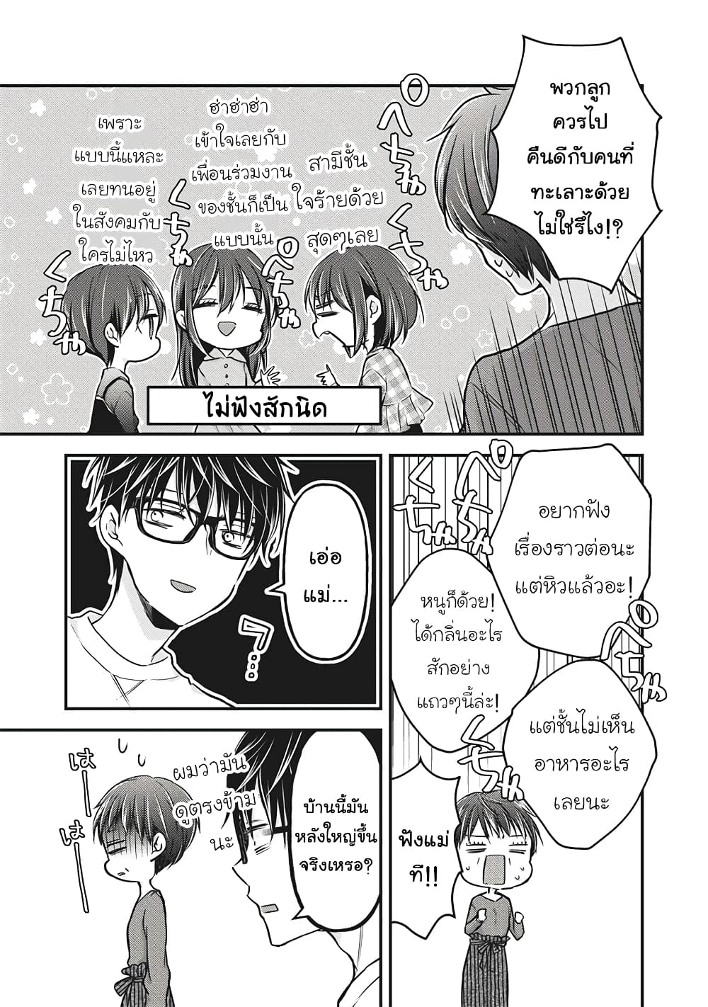 Mijuku na Futari de Gozaimasu ga page 16