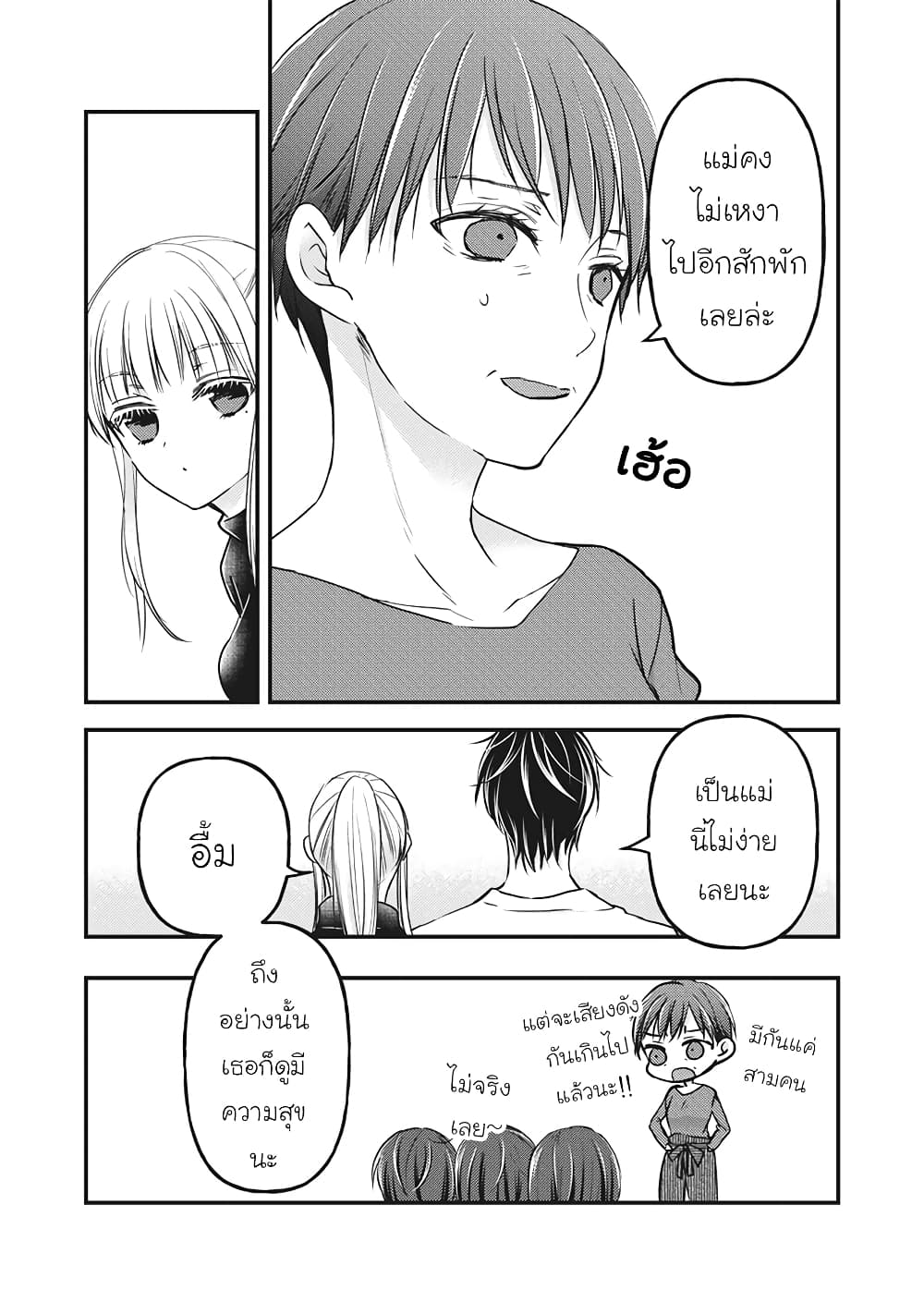 Mijuku na Futari de Gozaimasu ga page 17