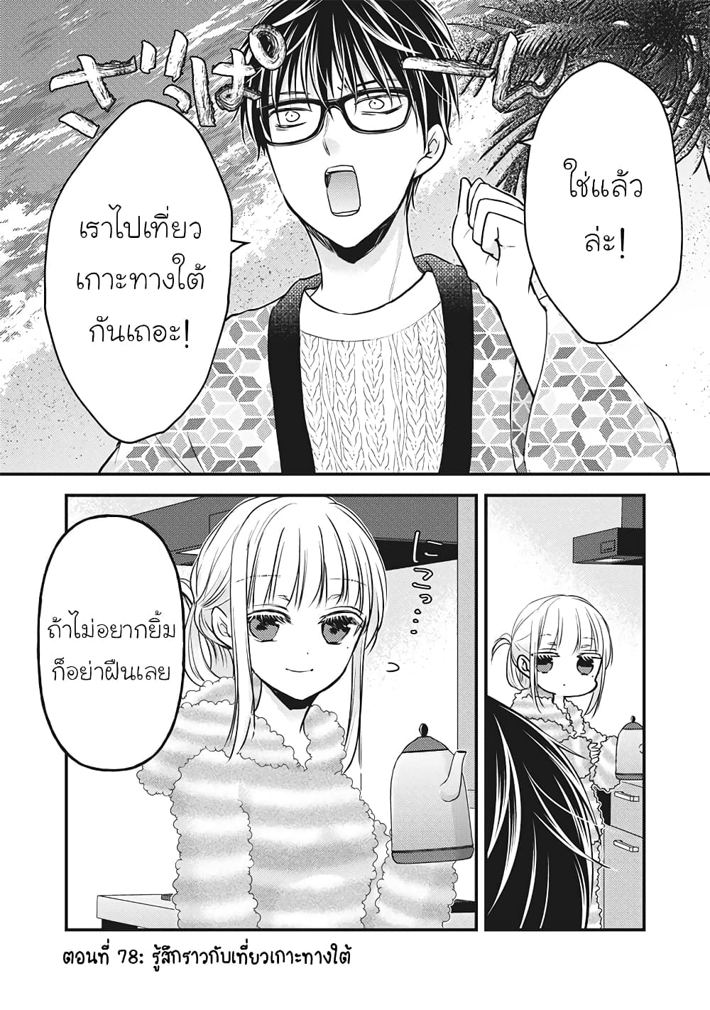 Mijuku na Futari de Gozaimasu ga page 1