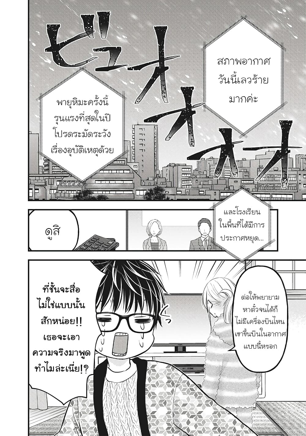 Mijuku na Futari de Gozaimasu ga page 2