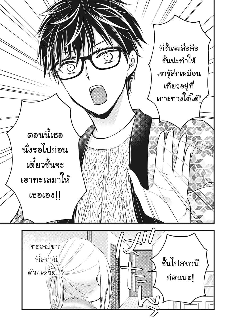 Mijuku na Futari de Gozaimasu ga page 3