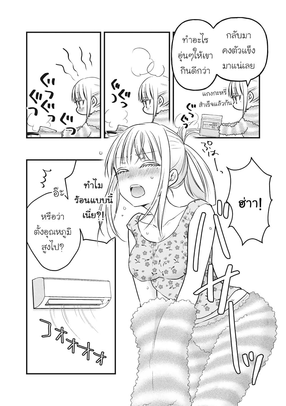 Mijuku na Futari de Gozaimasu ga page 4