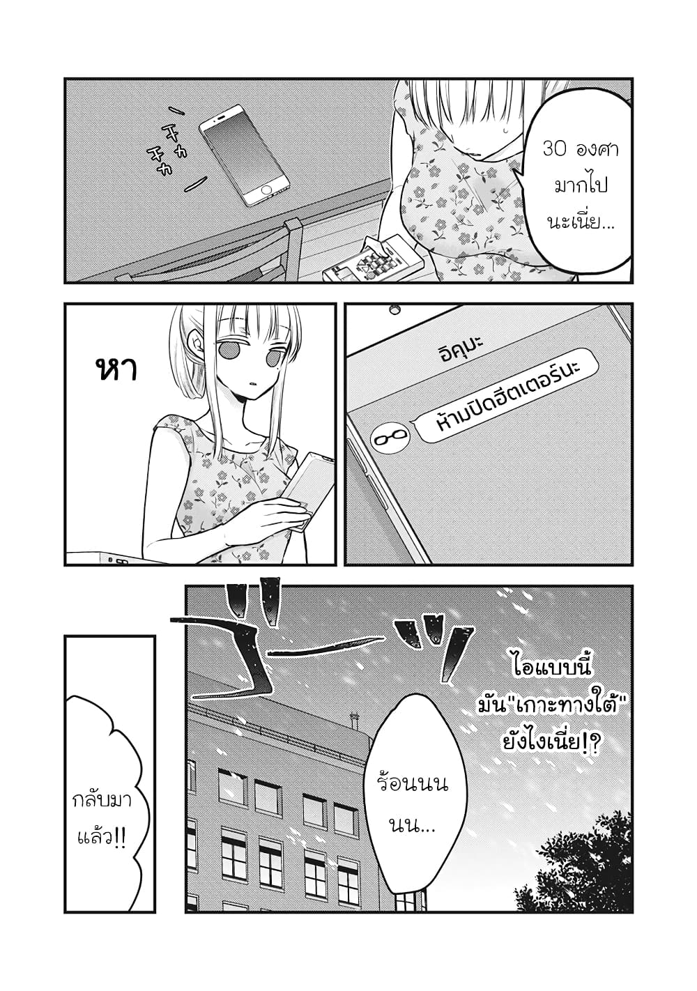 Mijuku na Futari de Gozaimasu ga page 5