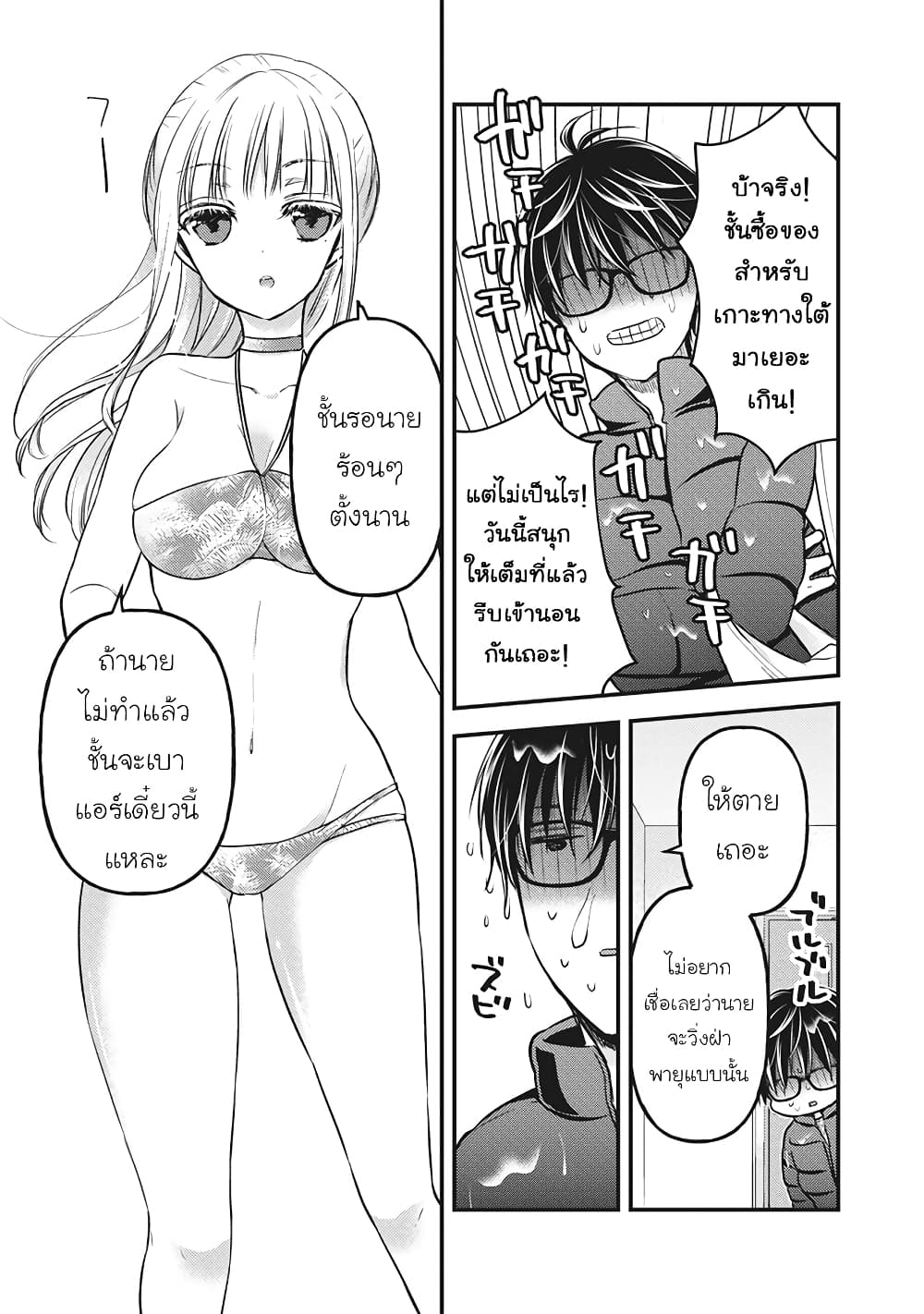 Mijuku na Futari de Gozaimasu ga page 6