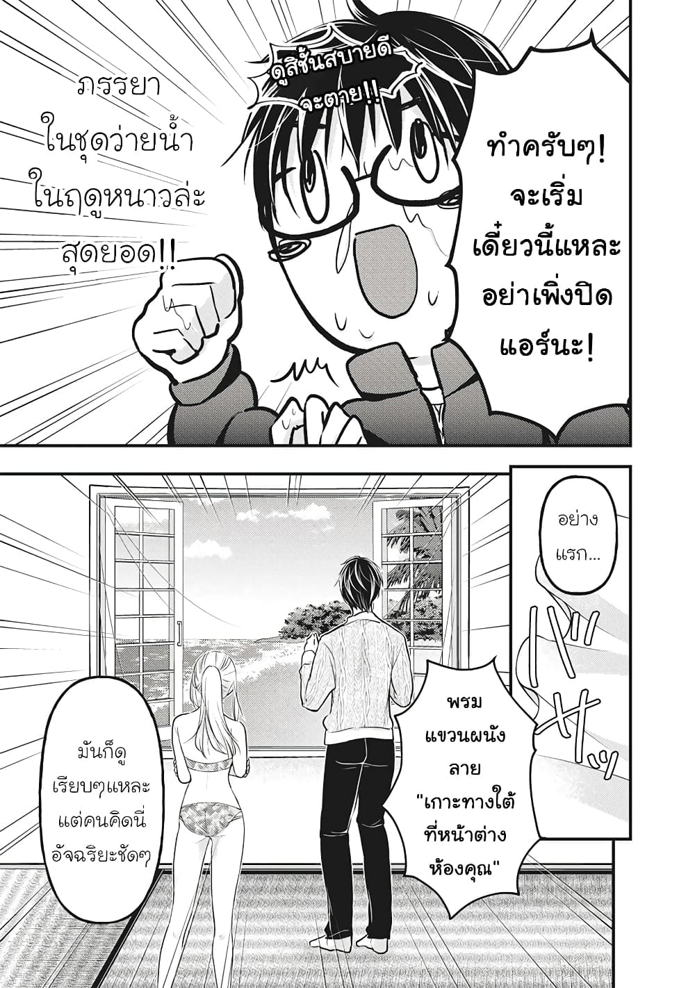 Mijuku na Futari de Gozaimasu ga page 7