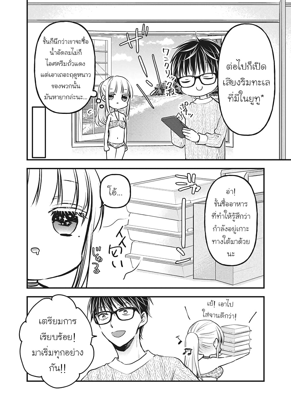 Mijuku na Futari de Gozaimasu ga page 8