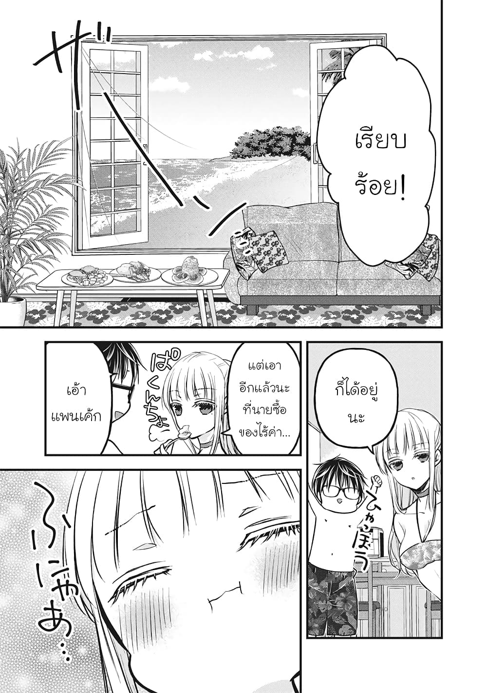 Mijuku na Futari de Gozaimasu ga page 9