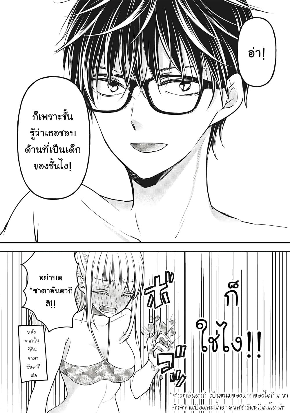 Mijuku na Futari de Gozaimasu ga page 11