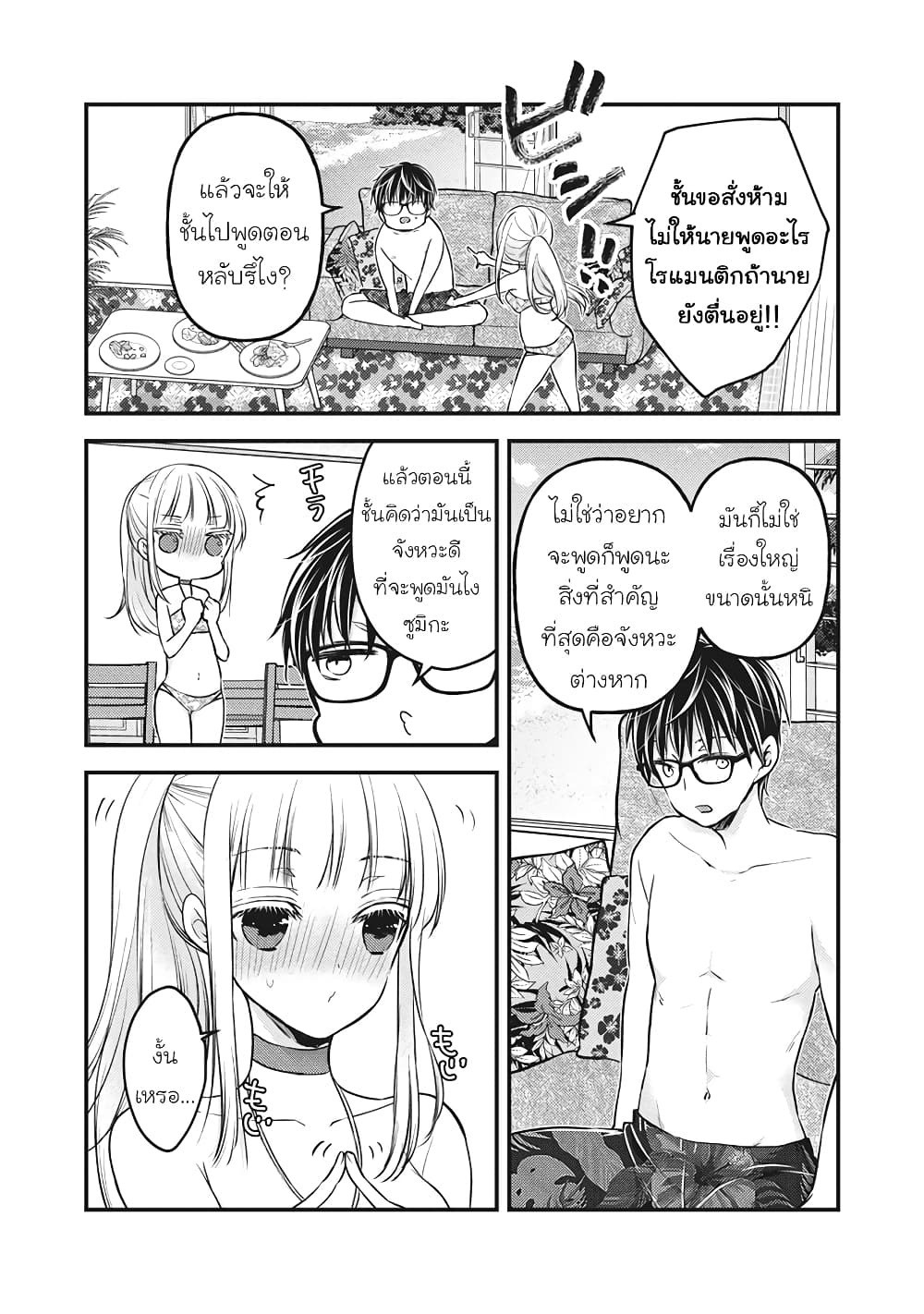 Mijuku na Futari de Gozaimasu ga page 12