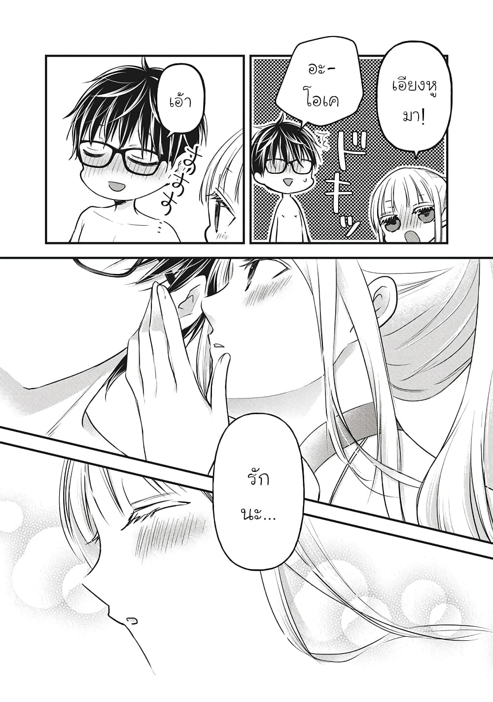 Mijuku na Futari de Gozaimasu ga page 13