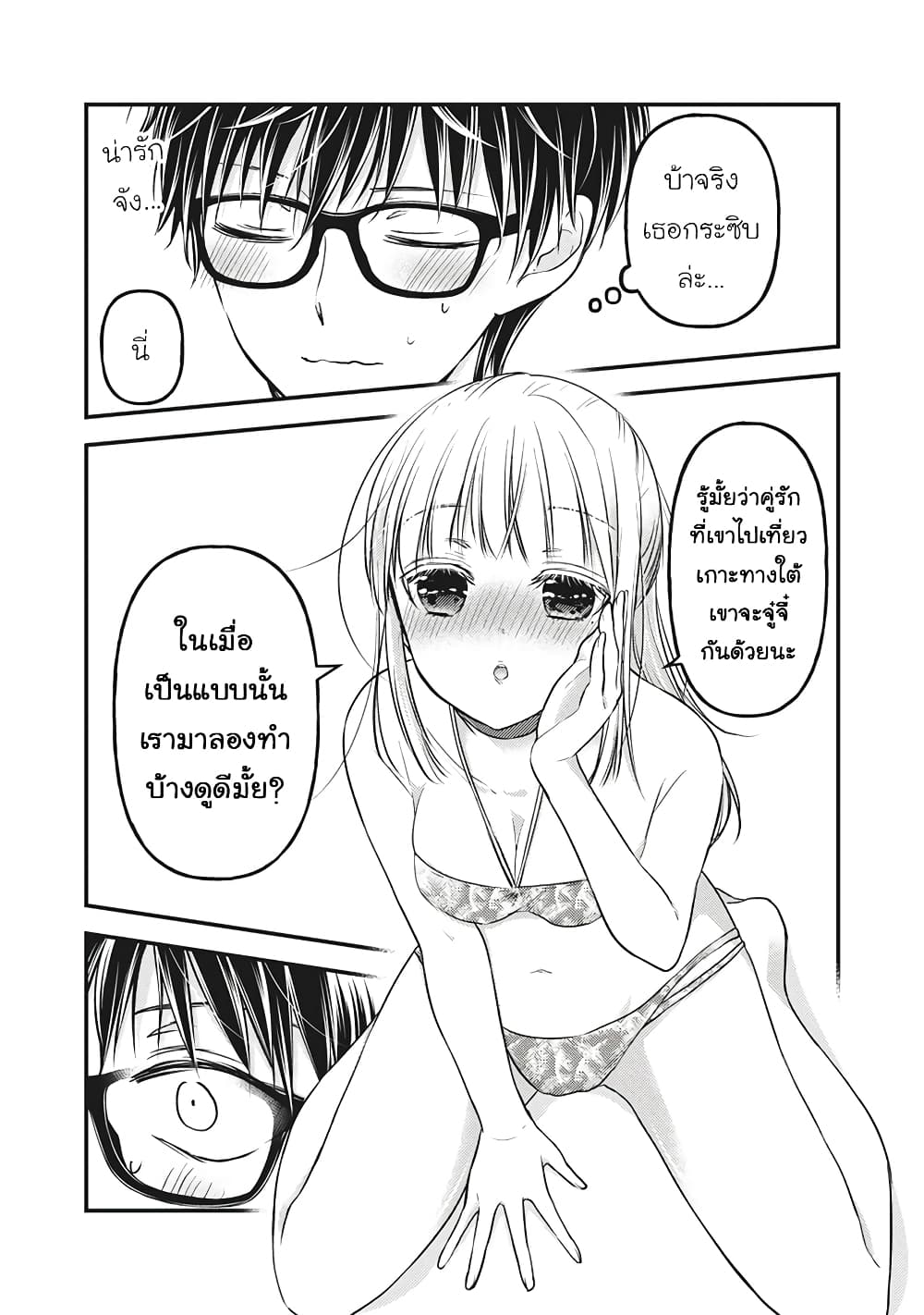 Mijuku na Futari de Gozaimasu ga page 14