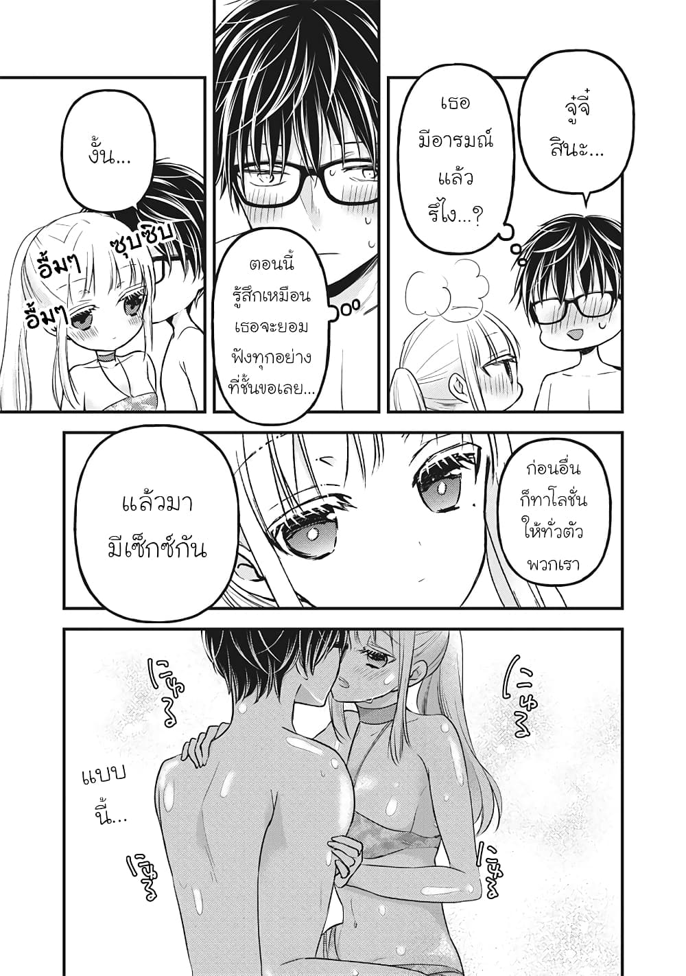 Mijuku na Futari de Gozaimasu ga page 15