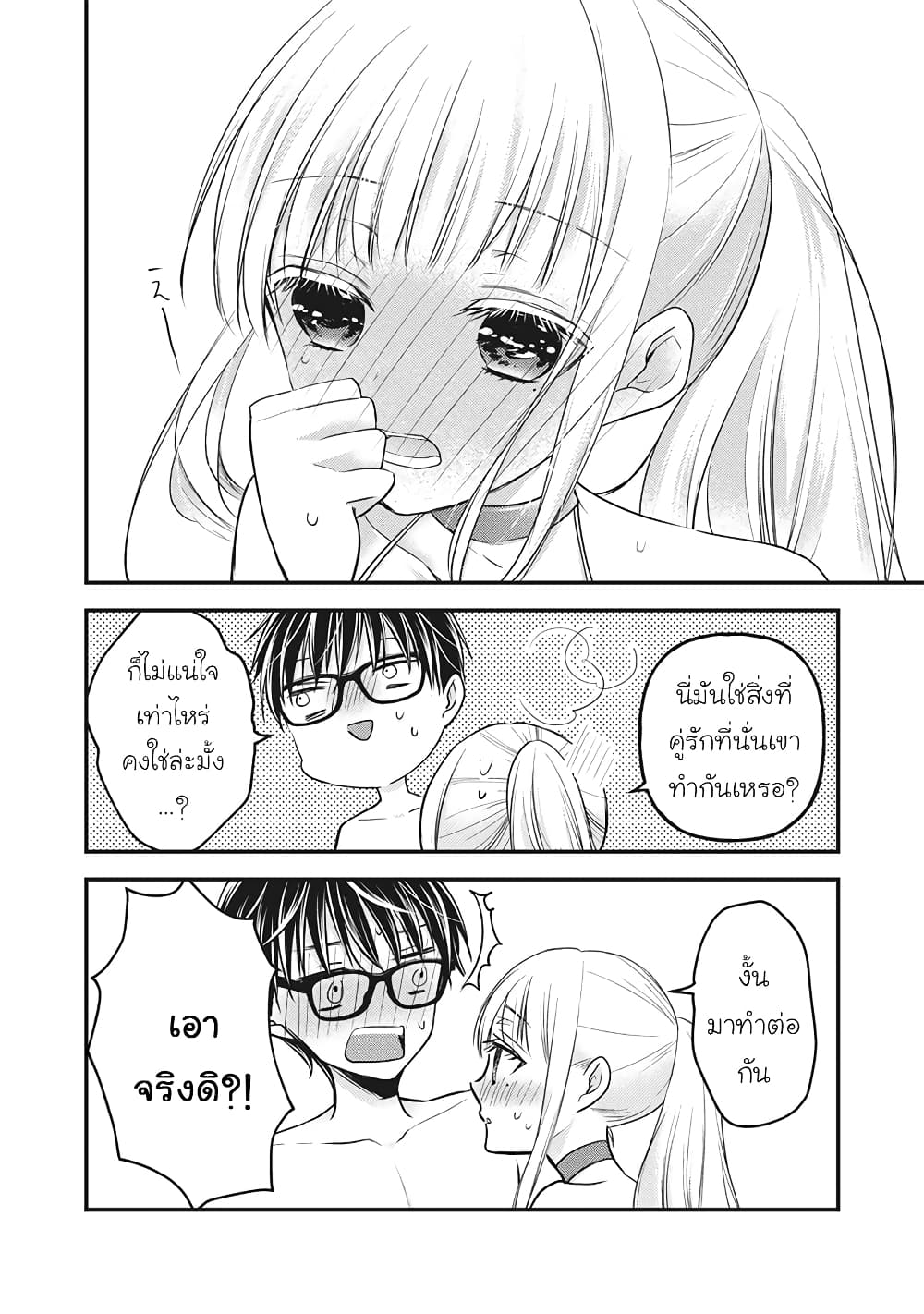 Mijuku na Futari de Gozaimasu ga page 16