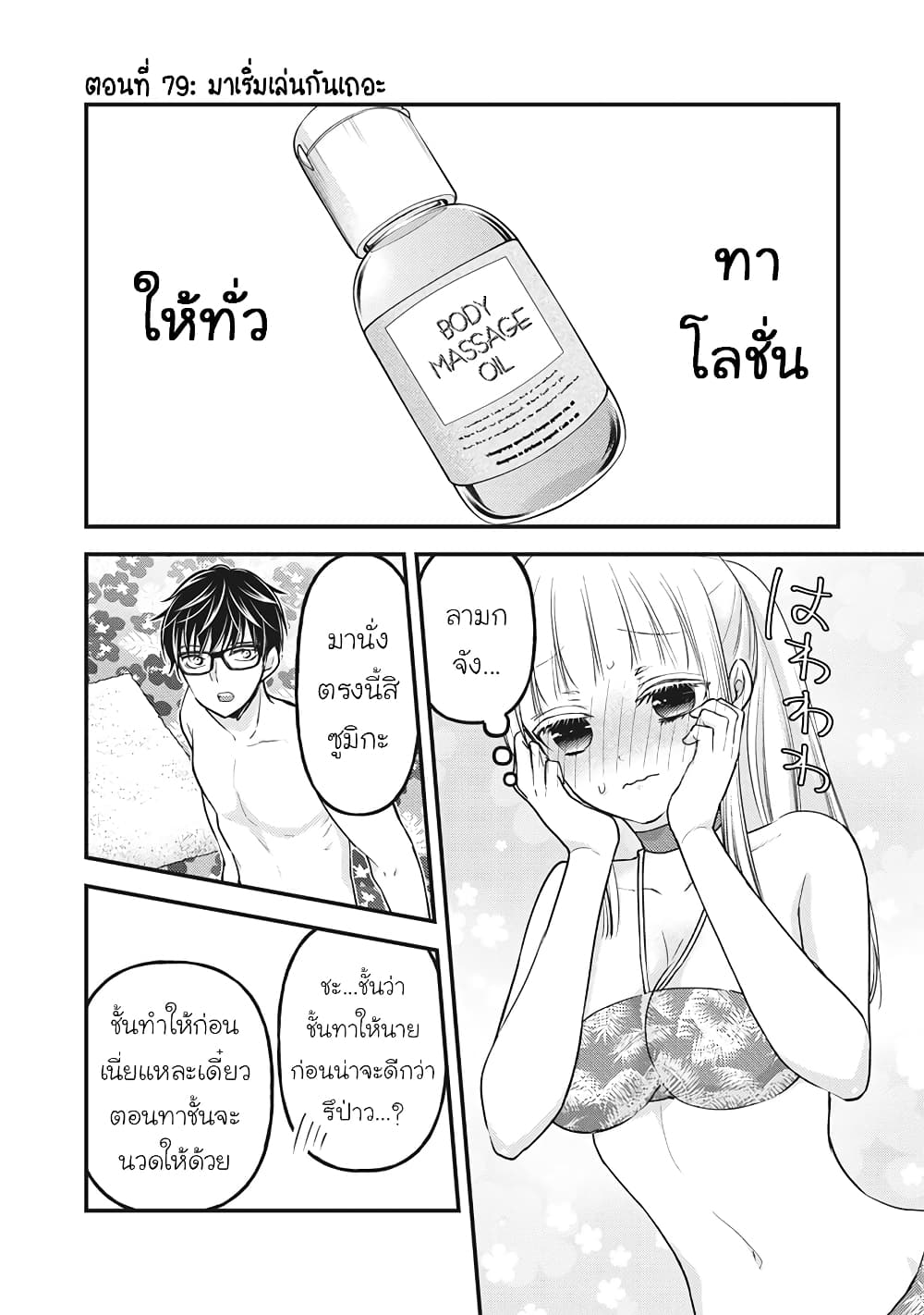 Mijuku na Futari de Gozaimasu ga page 1