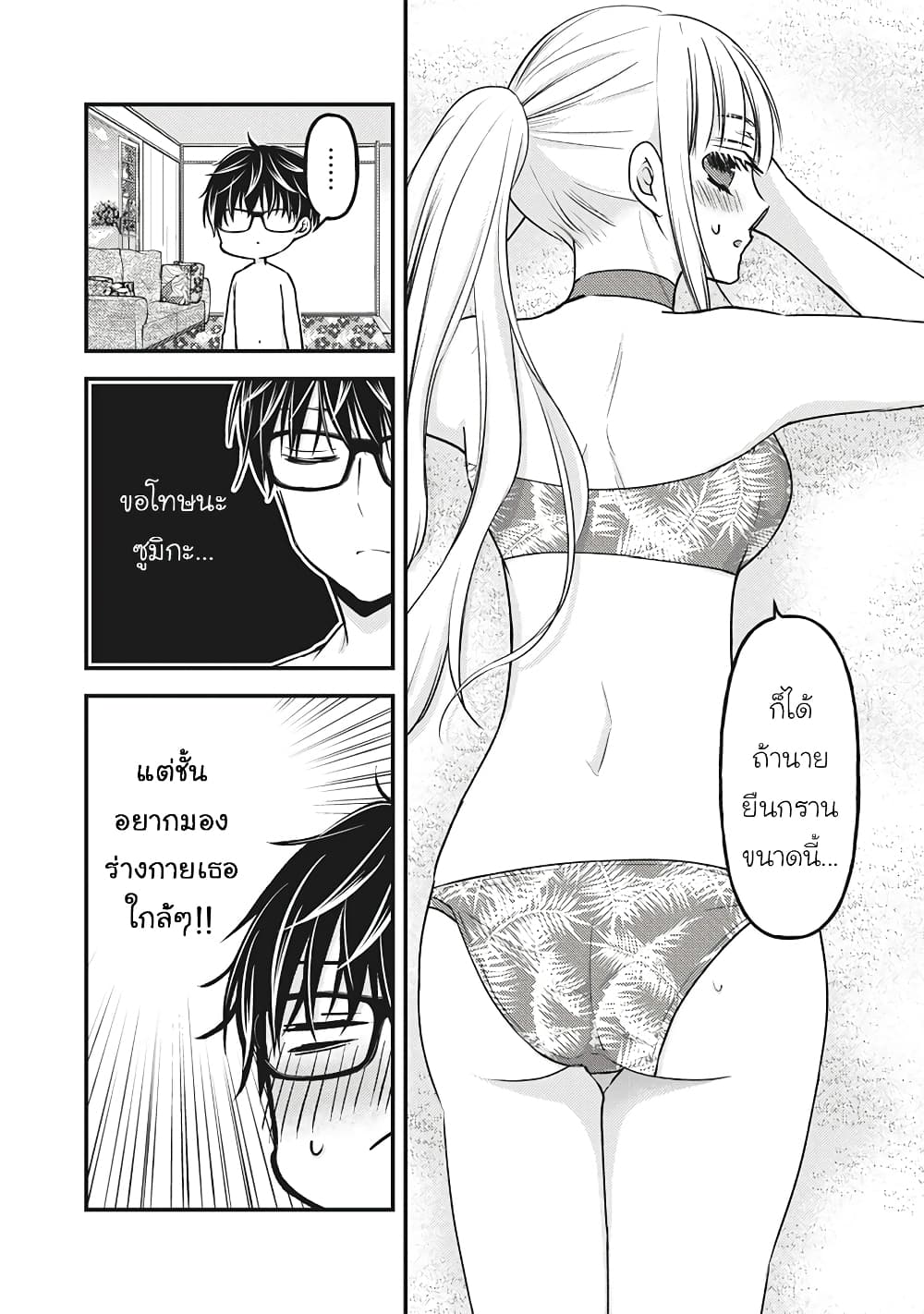 Mijuku na Futari de Gozaimasu ga page 2