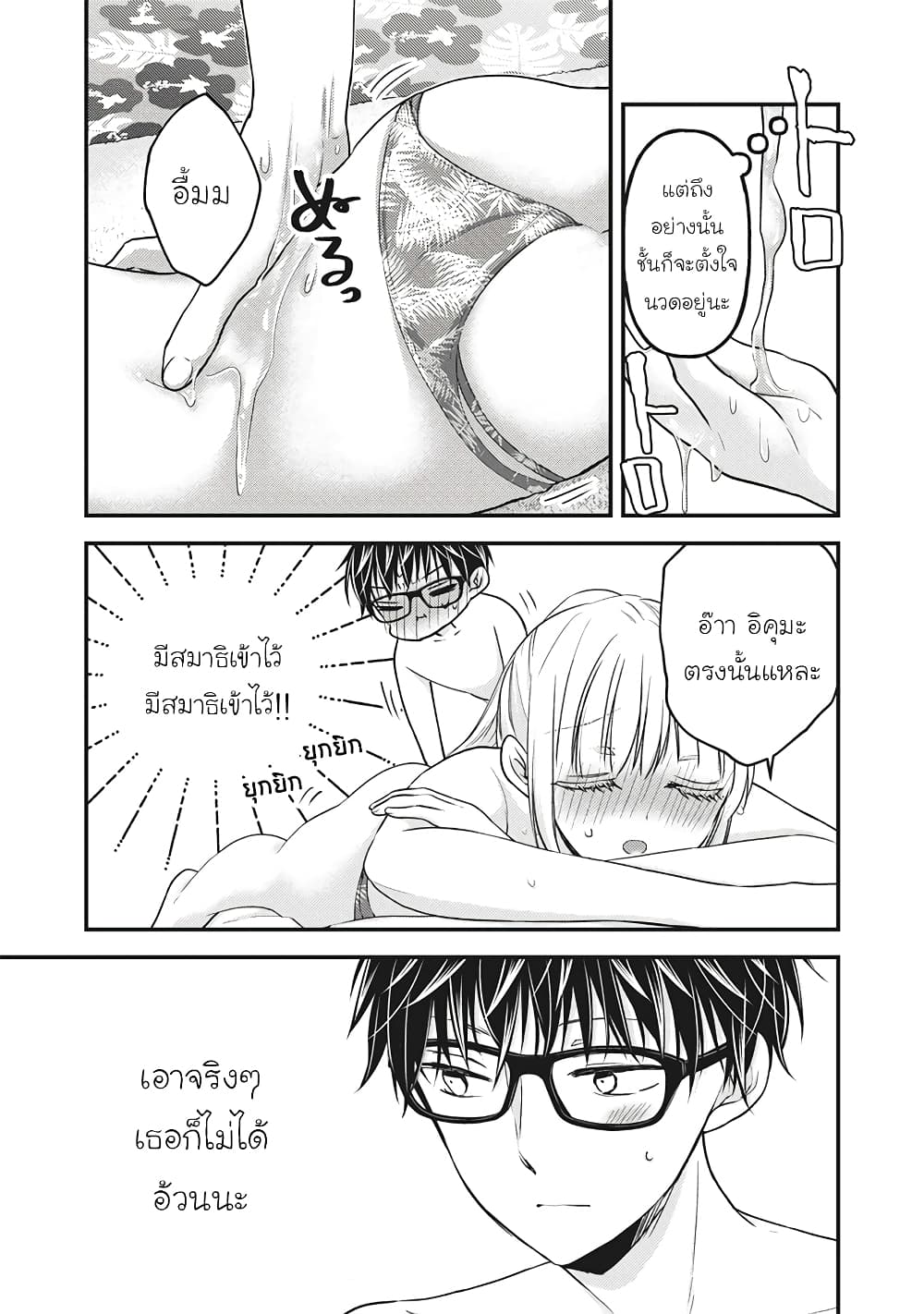 Mijuku na Futari de Gozaimasu ga page 3