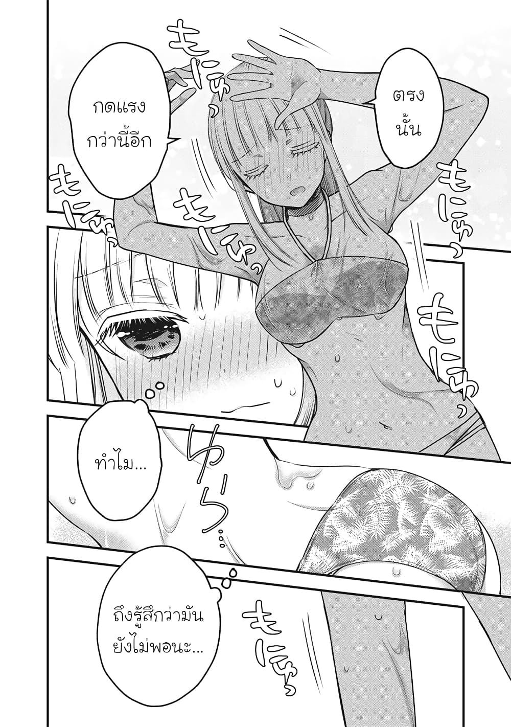 Mijuku na Futari de Gozaimasu ga page 6