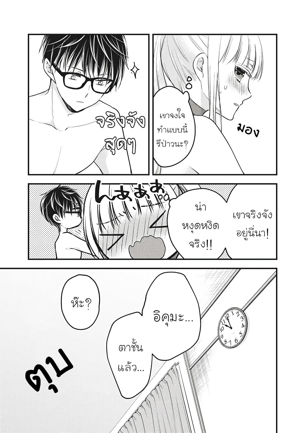 Mijuku na Futari de Gozaimasu ga page 7
